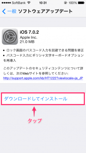 設定 → 一般 → ソフトウェアアップデート → ダウンロードしてインストール