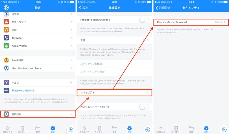 従来の方式に戻す時はRequire Master Passwordで「After Device Restart」を選択する。