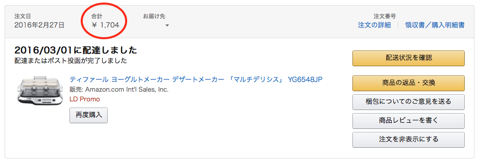 2,000円未満の買い物には300円追加される。