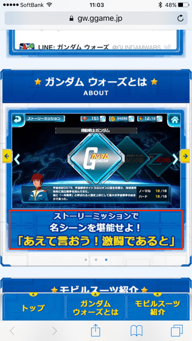 引用:ガンダム ウォーズ(公式)
