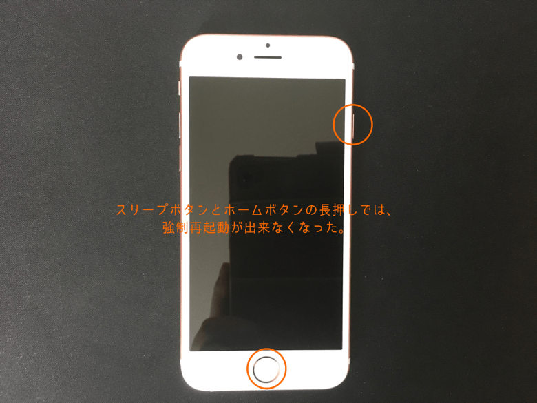 従来の方法では強制再起動が出来なくなった。
