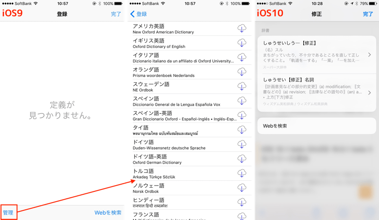 iOS10では「管理ボタン」が撤廃。