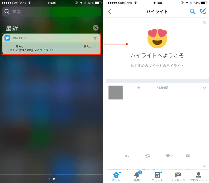 新たに「〜さんと他N人の新しいハイライト」といった通知が届くようになった。