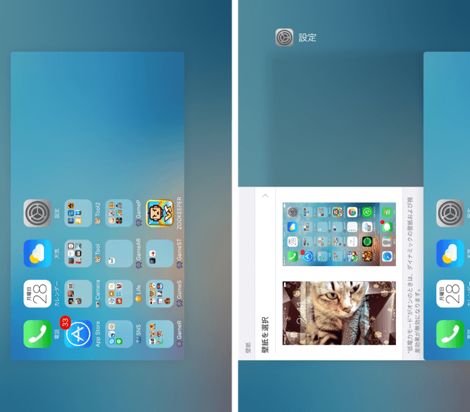 iPhone 6:縦画面と横画面が入り乱れたような状態に。
