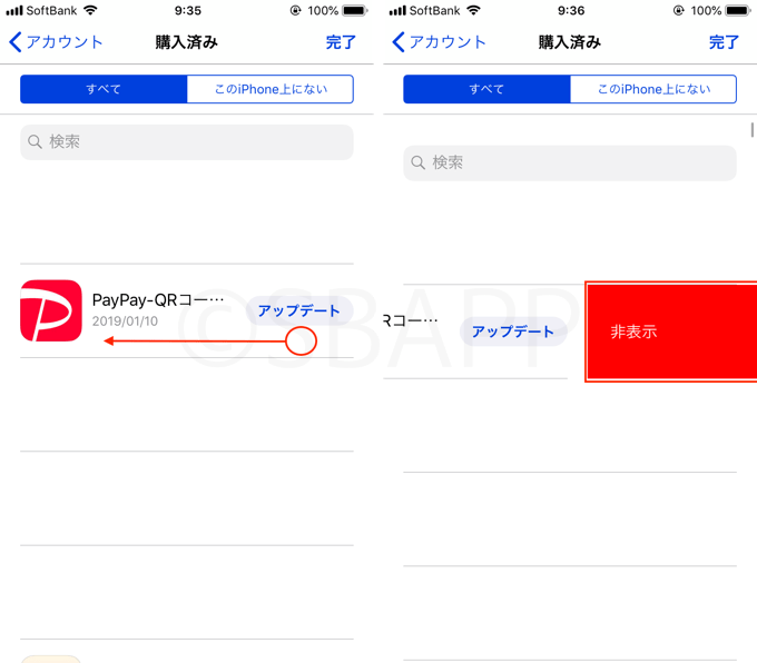 Iphone アプリの購入履歴を削除 非表示にする方法 Ios 12 11対応版 楽しくiphoneライフ Sbapp