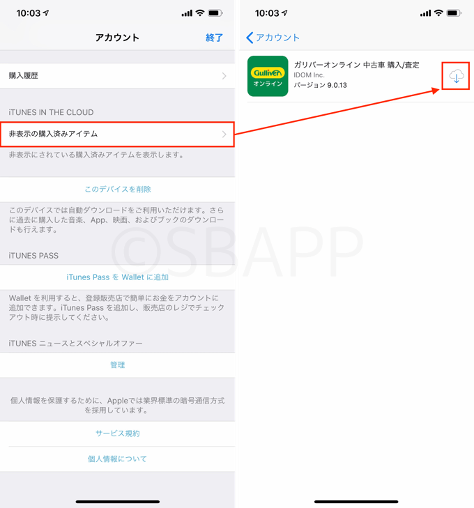 Iphone アプリの購入履歴を削除 非表示にする方法 Ios 12 11対応版 楽しくiphoneライフ Sbapp