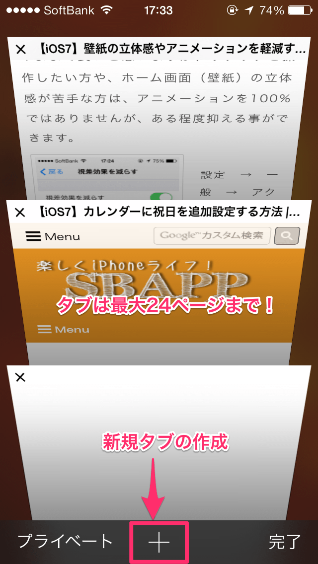 Ios7 Safariの使い方 タブ機能がすごい 楽しくiphoneライフ Sbapp