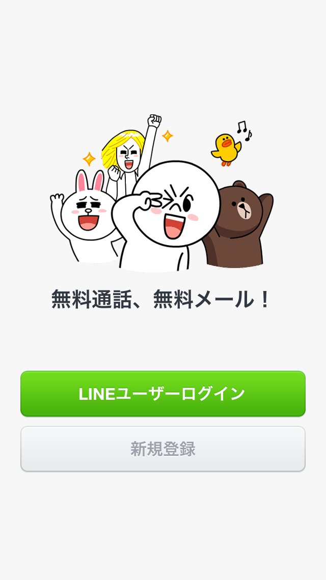 解説 Lineのアカウントを作り直したい 楽しくiphoneライフ Sbapp