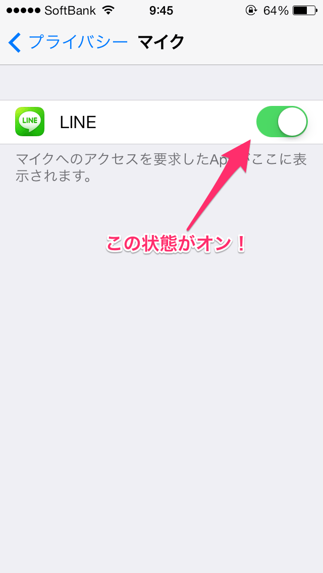 Ios7 Lineで自分 相手 の声が聞こえない場合の対処方法 楽しくiphoneライフ Sbapp