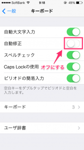 やめて 英語を入力すると勝手に予測候補に変換されてしまう場合の対処方法 楽しくiphoneライフ Sbapp