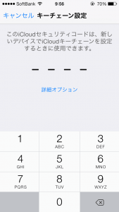 Ios7 Icloudキーチェーンのセキュリティコードを変更する方法 楽しくiphoneライフ Sbapp