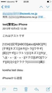 Iphone Docomo Ne Jpでは絵文字が文字化けして表示されない 楽しくiphoneライフ Sbapp