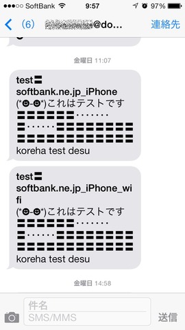 Iphone Docomo Ne Jpでは絵文字が文字化けして表示されない 楽しくiphoneライフ Sbapp
