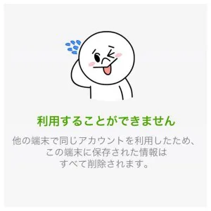 Line 3 9 1にアップデートは危険 トーク履歴が消えた 楽しくiphoneライフ Sbapp