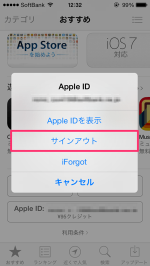 Iphone Appstoreのクレジット残高が反映されない場合の対処方法 楽しくiphoneライフ Sbapp