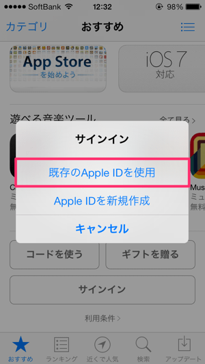 Iphone Appstoreのクレジット残高が反映されない場合の対処方法 楽しくiphoneライフ Sbapp