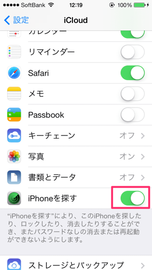 Ios7 Iphoneを探すをオンにしよう アクティベーションロックが魅力的 楽しくiphoneライフ Sbapp