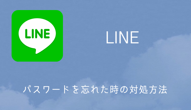 【LINE】LINEのデータを別の端末に引き継ぐ２つの方法