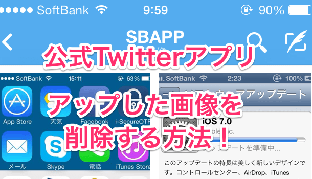 【アプリ】公式TwitterアプリでDMに画像を添付する方法