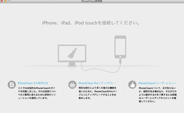 Iphone Phonecleanを使ってゴミを削除 約700mb節約出来ました 楽しくiphoneライフ Sbapp