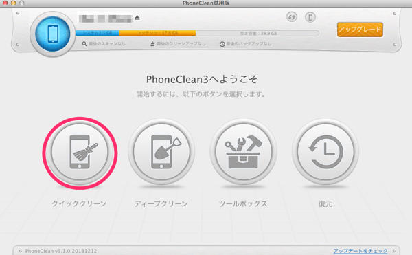Iphone Phonecleanを使ってゴミを削除 約700mb節約出来ました 楽しくiphoneライフ Sbapp