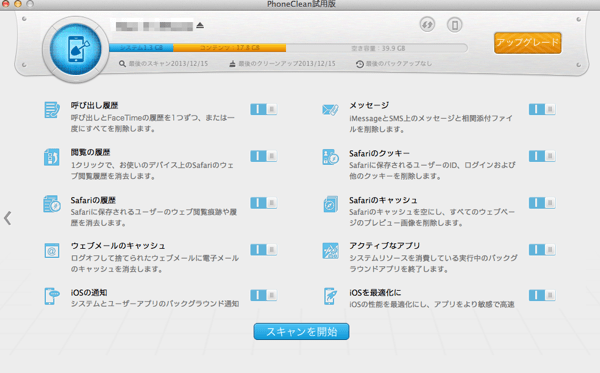 Iphone Phonecleanを使ってゴミを削除 約700mb節約出来ました 楽しくiphoneライフ Sbapp