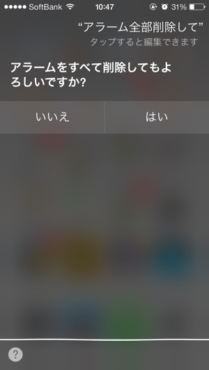 Ios7 増えすぎたアラームを一括削除する方法 楽しくiphoneライフ Sbapp