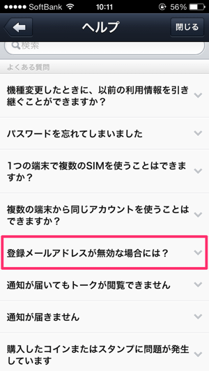 Line 無限のグループ招待で嫌がらせを受けた場合の対処方法 楽しくiphoneライフ Sbapp