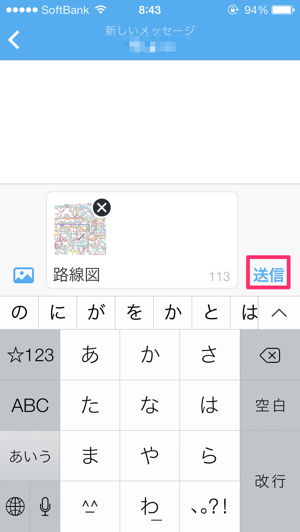 アプリ 公式twitterアプリでdmに画像を添付する方法 楽しくiphoneライフ Sbapp