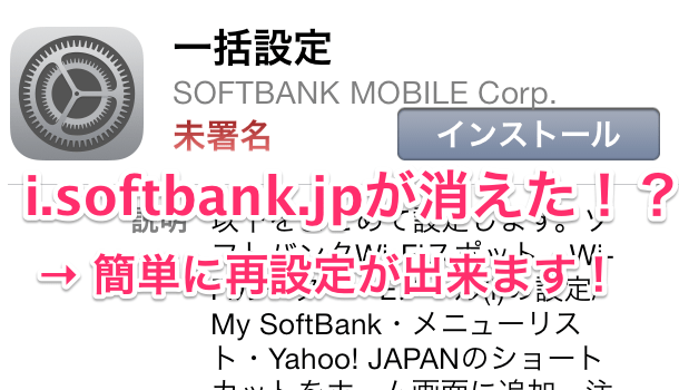 最新版 Iphoneのメールから I Softbank Jp が消えた場合の対処方法