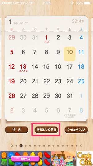 アプリ 卓上カレンダー2014 シンプルカレンダー 楽しくiphone