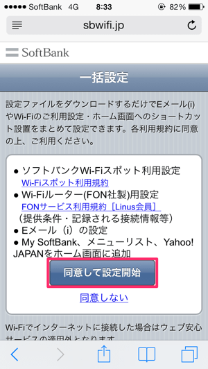 最新版 Iphoneのメールから I Softbank Jp が消えた場合の対処方法 Sbapp