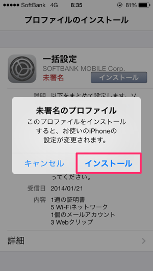 最新版 Iphoneのメールから I Softbank Jp が消えた場合の対処方法 楽しくiphoneライフ Sbapp