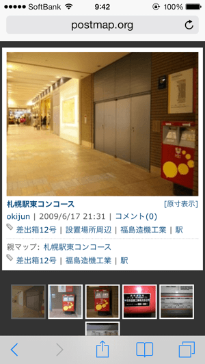 Iphone 郵便ポストの場所を見つける ポストマップ が便利 楽しくiphoneライフ Sbapp