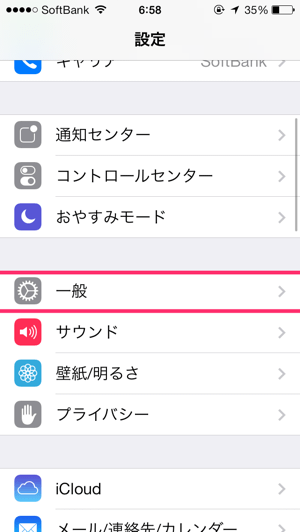 Iphone あなたのロック画面を守るための5つの設定 楽しくiphoneライフ Sbapp