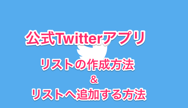 Twitter 写真のタグ付けを拒否する方法 楽しくiphoneライフ Sbapp