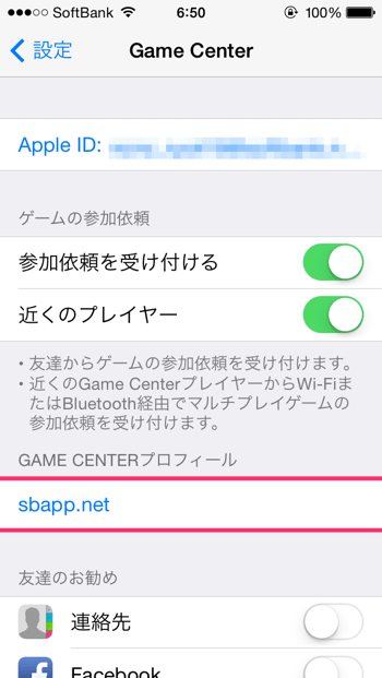 Iphone Gamecenterの自分の名前を変更する方法 楽しくiphoneライフ Sbapp