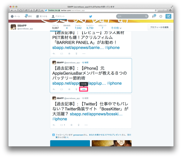Twitter 新プロフィールデザインの適用方法と各種設定方法 楽しくiphoneライフ Sbapp