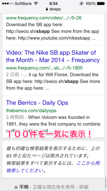 Iphone Safariでgoogleの検索結果を100件表示する方法 楽しくiphoneライフ Sbapp