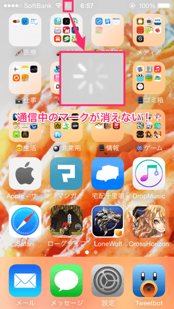 Iphone 通信中のぐるぐるマークが消えない場合の対処方法 楽しくiphoneライフ Sbapp
