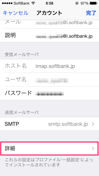 Iphone ゴミ箱のメールが自動で削除されないようにする方法 楽しくiphoneライフ Sbapp