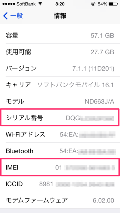Iphone シリアル番号とimei番号を確認する2つの方法 楽しくiphoneライフ Sbapp