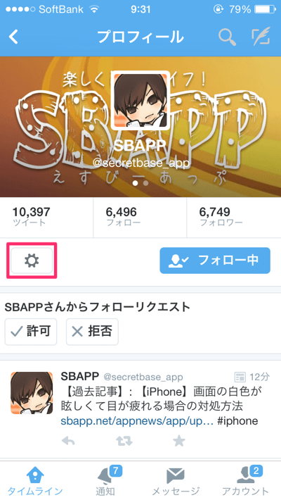 Twitter 特定フォロワーのツイートをミュートで非表示にする方法 Sbapp