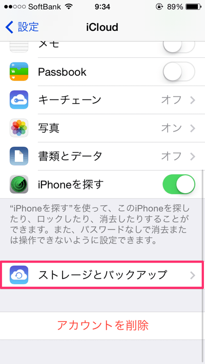 Iphone Icloudメールの溜め込み過ぎは危険 バックアップに支障が出るかも 楽しくiphoneライフ Sbapp