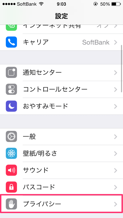 Line アップデート後にlineが落ちる場合はプライバシー設定が原因かも 楽しくiphoneライフ Sbapp