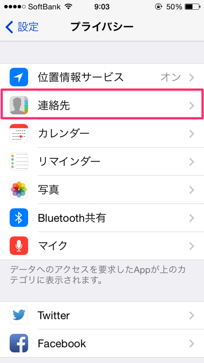 Line アップデート後にlineが落ちる場合はプライバシー設定が原因かも 楽しくiphoneライフ Sbapp