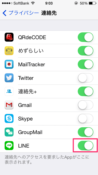 Line アップデート後にlineが落ちる場合はプライバシー設定が原因かも 楽しくiphoneライフ Sbapp