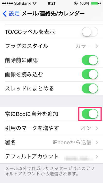 Iphone 送信メールのbccに自分のメールアドレスを自動入力する方法 楽しくiphoneライフ Sbapp