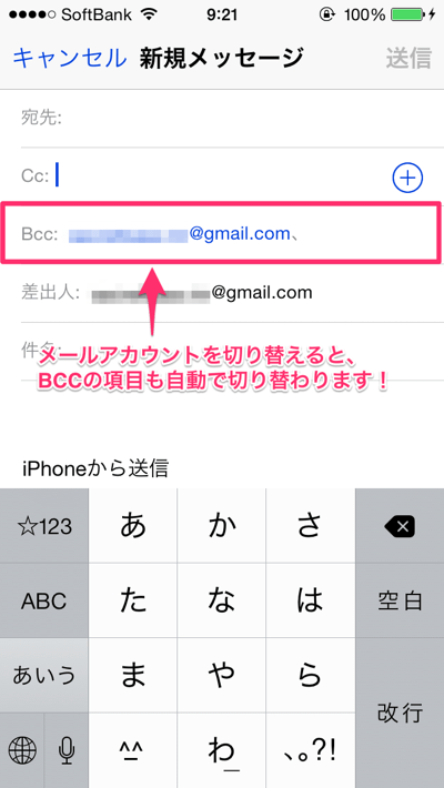 Iphone 送信メールのbccに自分のメールアドレスを自動入力する方法 楽しくiphoneライフ Sbapp