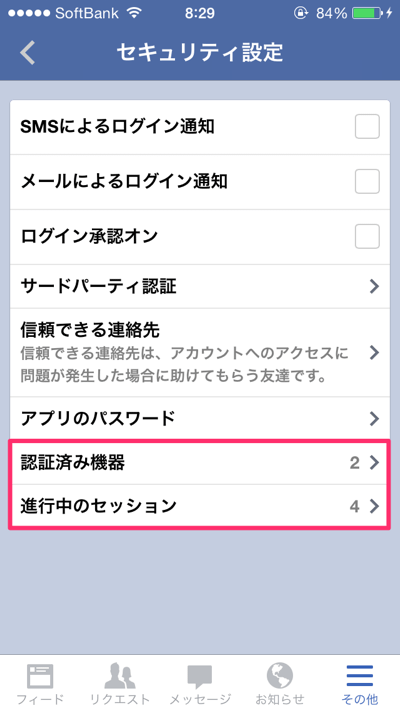 Iphone 自分のfacebookが不正アクセスされていないか調べる方法 Sbapp